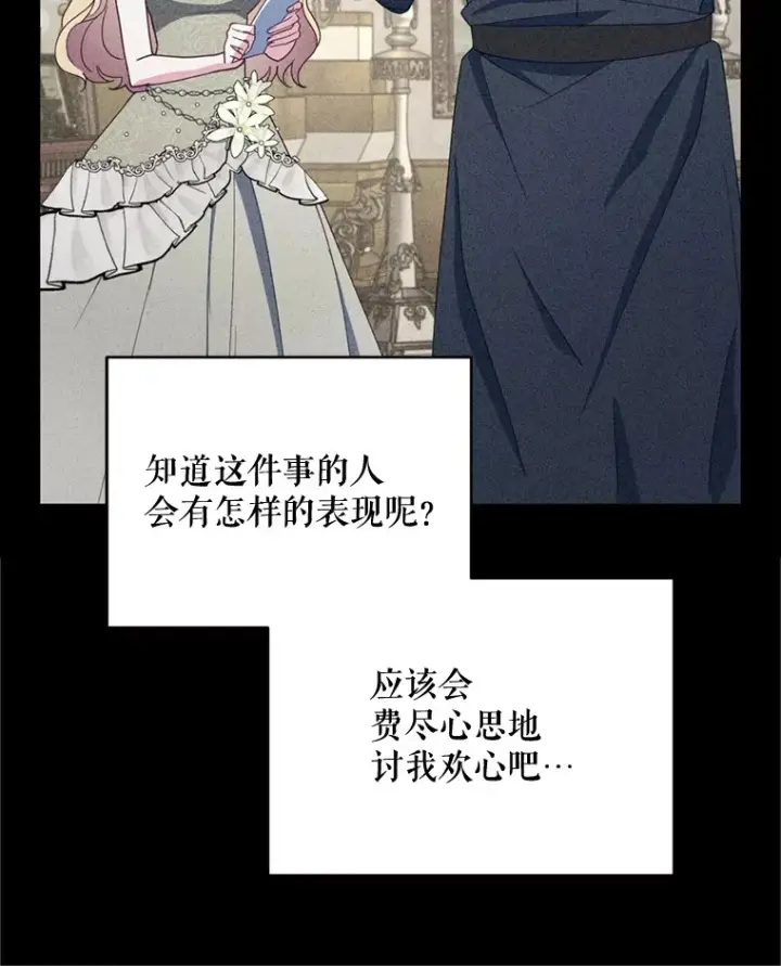 漫画《契约夫妻的每一夜》49.再做奇怪的梦第74张图