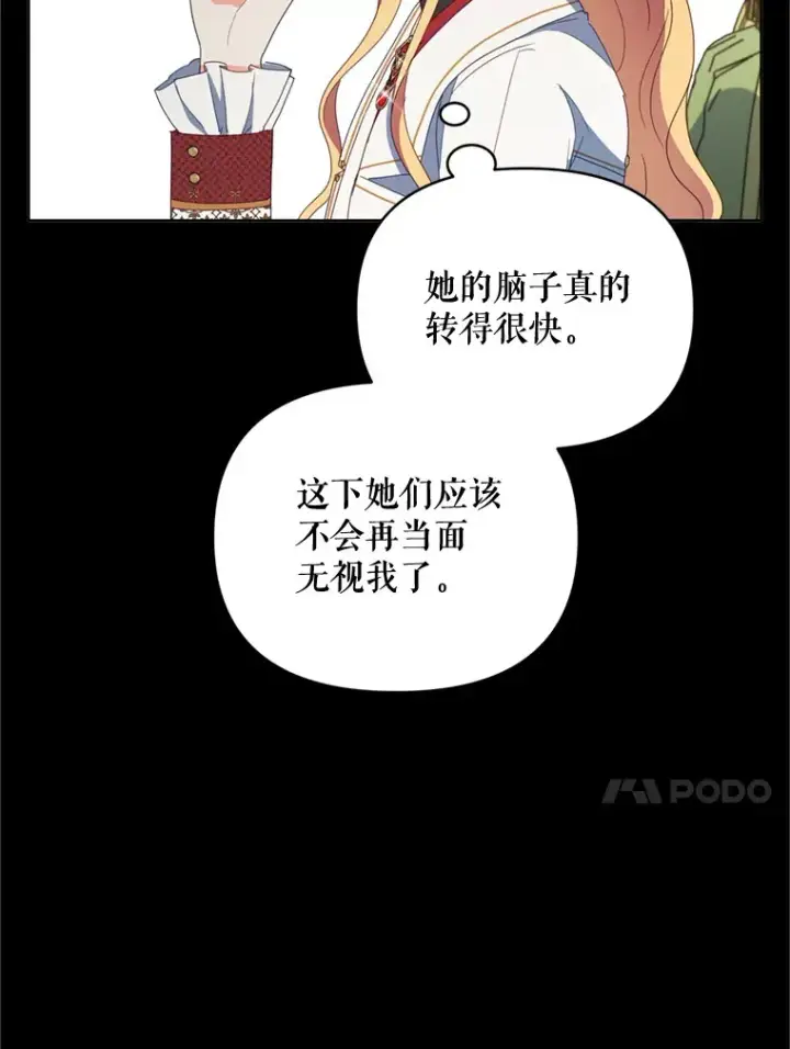漫画《契约夫妻的每一夜》49.再做奇怪的梦第91张图