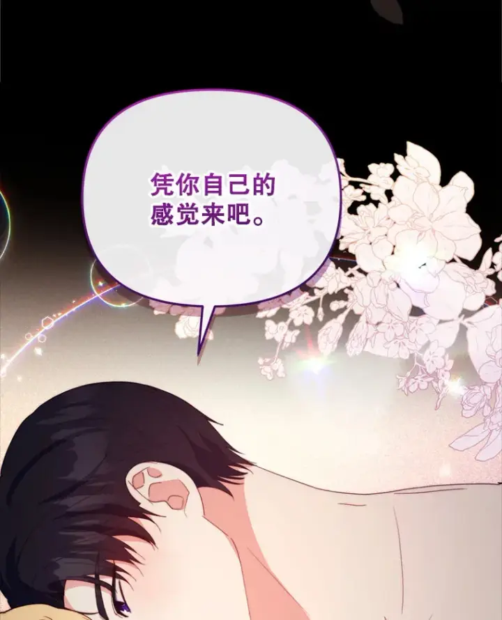 漫画《契约夫妻的每一夜》50.随便摸第13张图