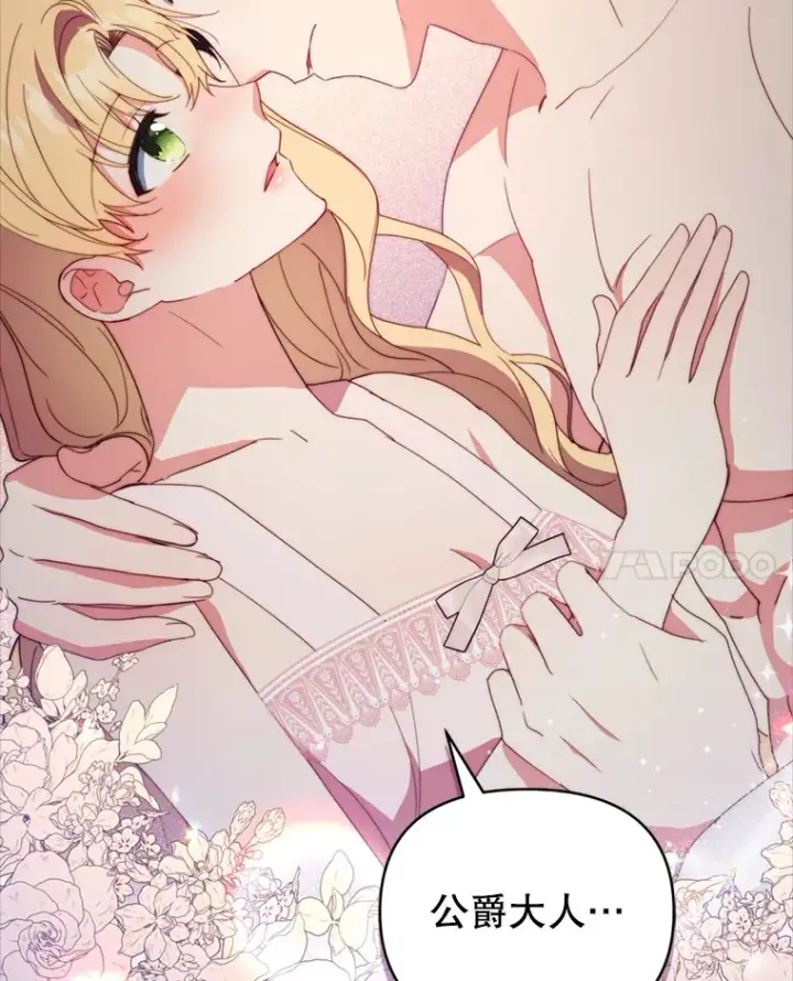 漫画《契约夫妻的每一夜》50.随便摸第14张图