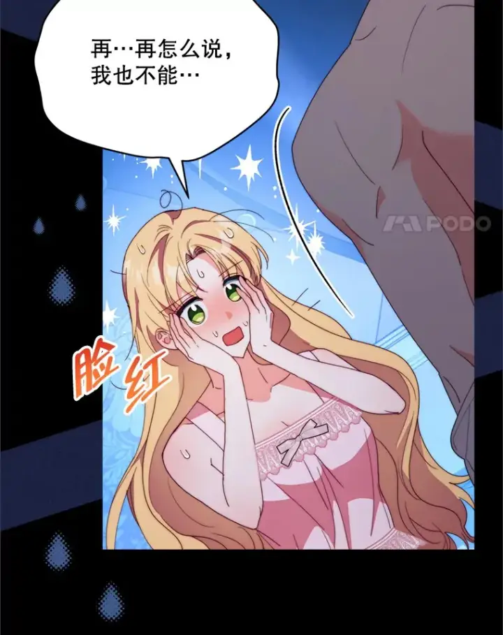 漫画《契约夫妻的每一夜》50.随便摸第4张图