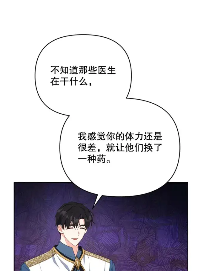 漫画《契约夫妻的每一夜》50.随便摸第65张图