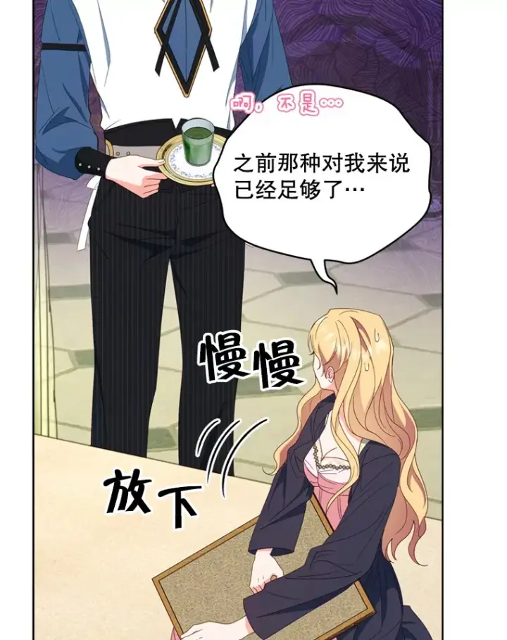 漫画《契约夫妻的每一夜》50.随便摸第66张图