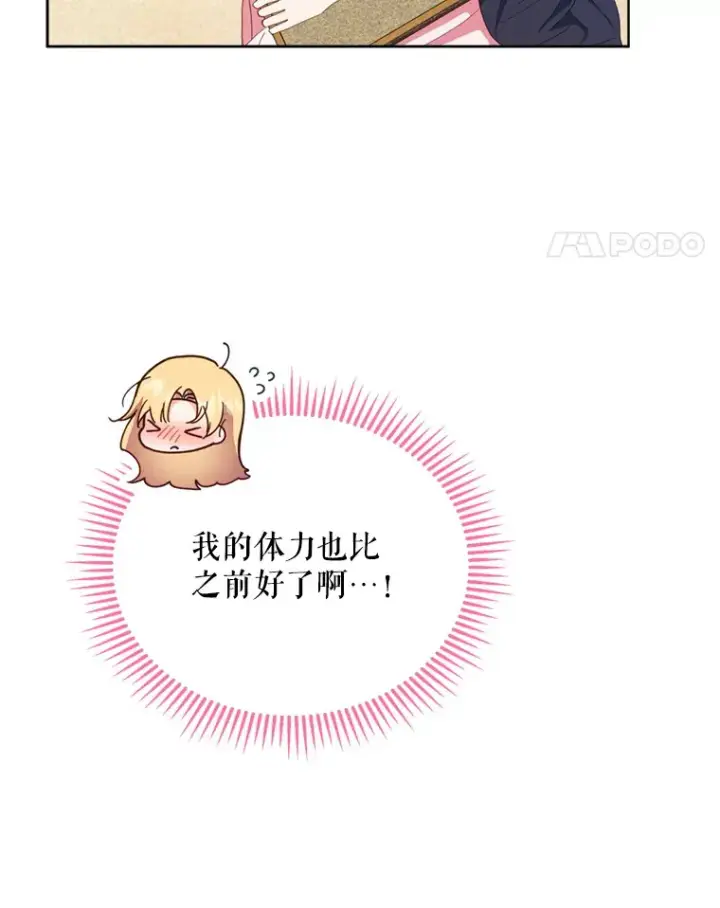 漫画《契约夫妻的每一夜》50.随便摸第67张图
