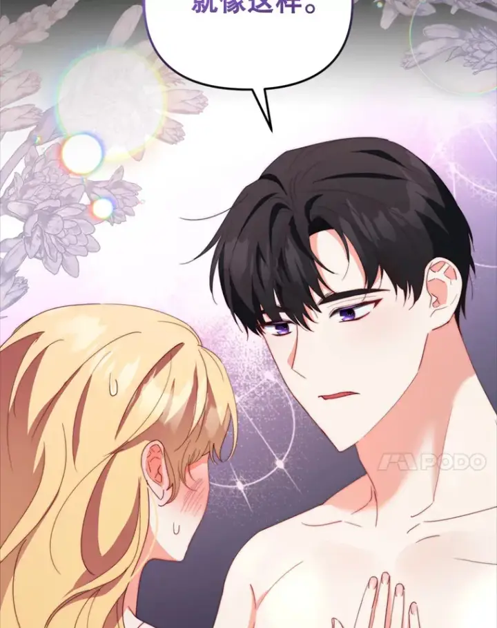 漫画《契约夫妻的每一夜》50.随便摸第7张图