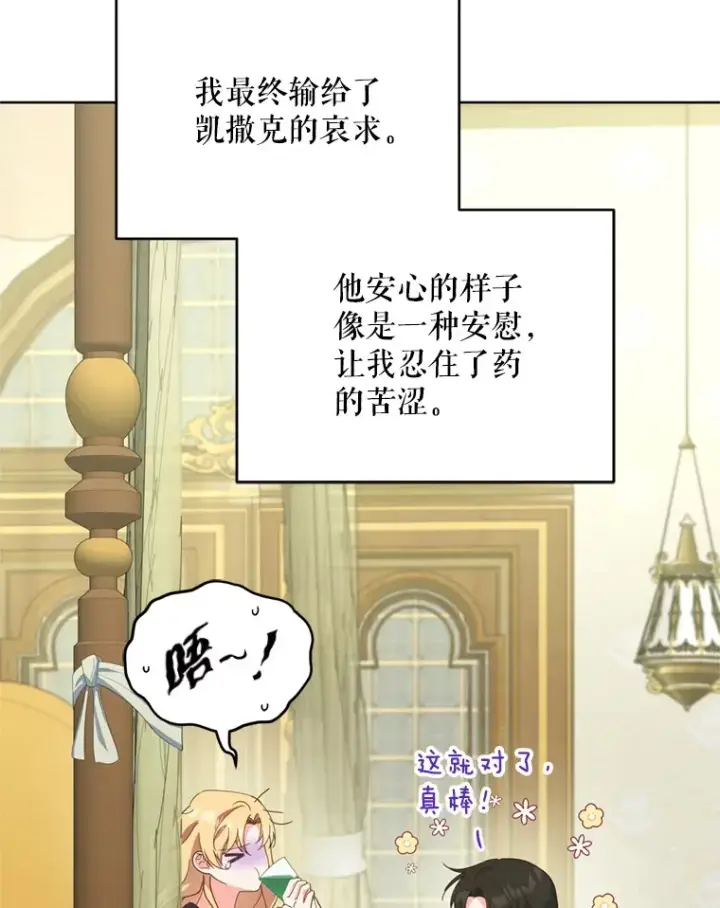 漫画《契约夫妻的每一夜》50.随便摸第72张图