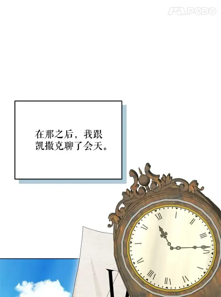 漫画《契约夫妻的每一夜》50.随便摸第74张图