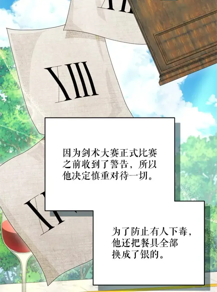 漫画《契约夫妻的每一夜》50.随便摸第75张图