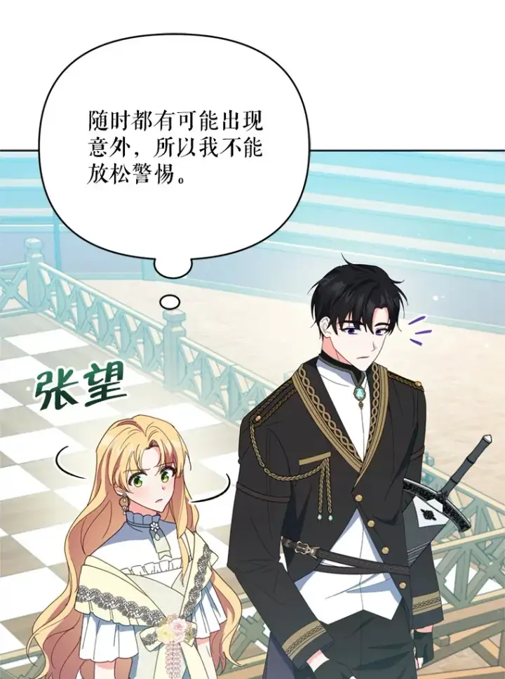 漫画《契约夫妻的每一夜》50.随便摸第82张图