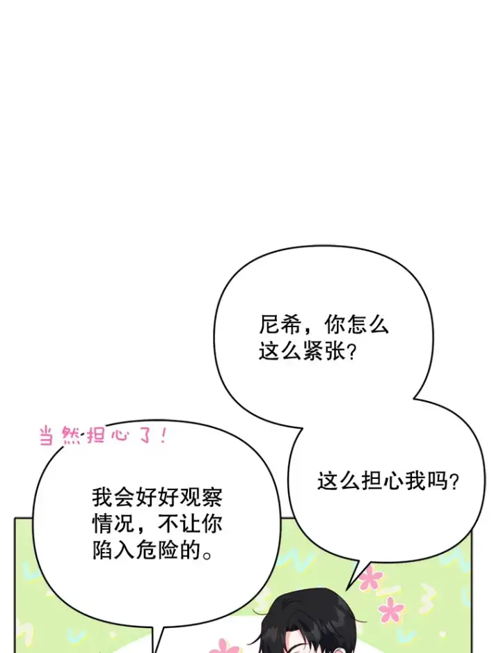 漫画《契约夫妻的每一夜》50.随便摸第84张图