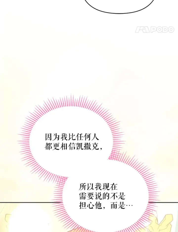 漫画《契约夫妻的每一夜》50.随便摸第90张图