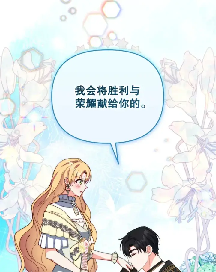 漫画《契约夫妻的每一夜》50.随便摸第97张图