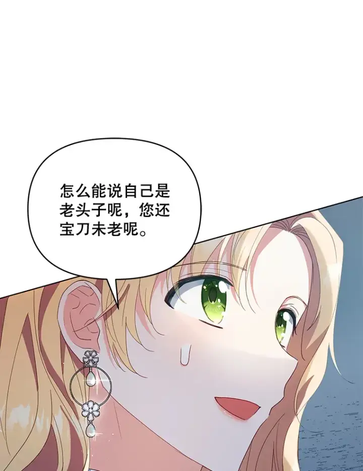 漫画《契约夫妻的每一夜》51.天才剑士伊登第10张图