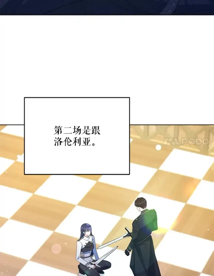 漫画《契约夫妻的每一夜》51.天才剑士伊登第101张图