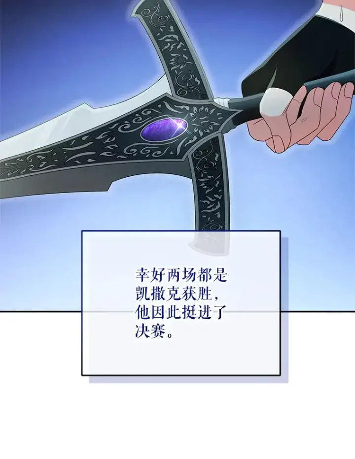 漫画《契约夫妻的每一夜》51.天才剑士伊登第105张图