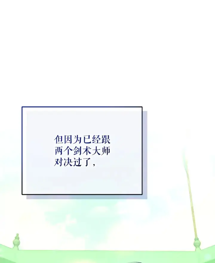 漫画《契约夫妻的每一夜》51.天才剑士伊登第106张图