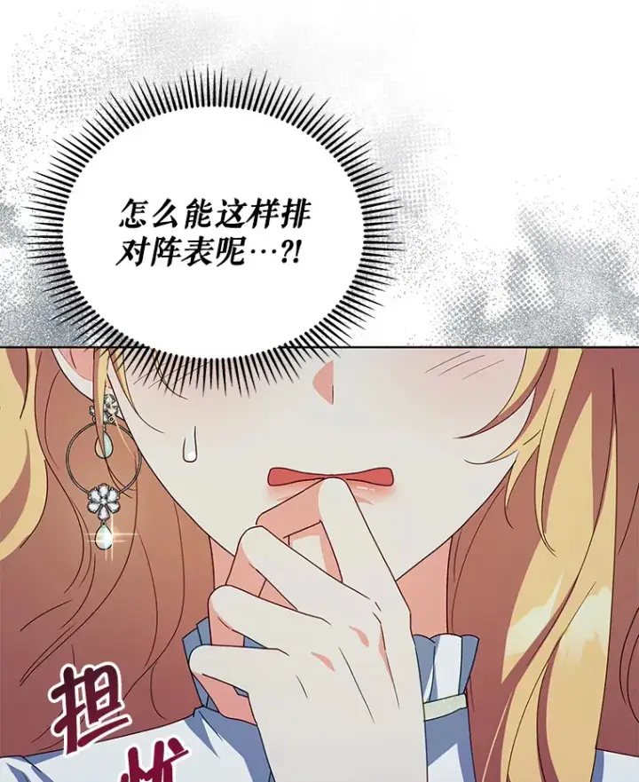 漫画《契约夫妻的每一夜》51.天才剑士伊登第109张图