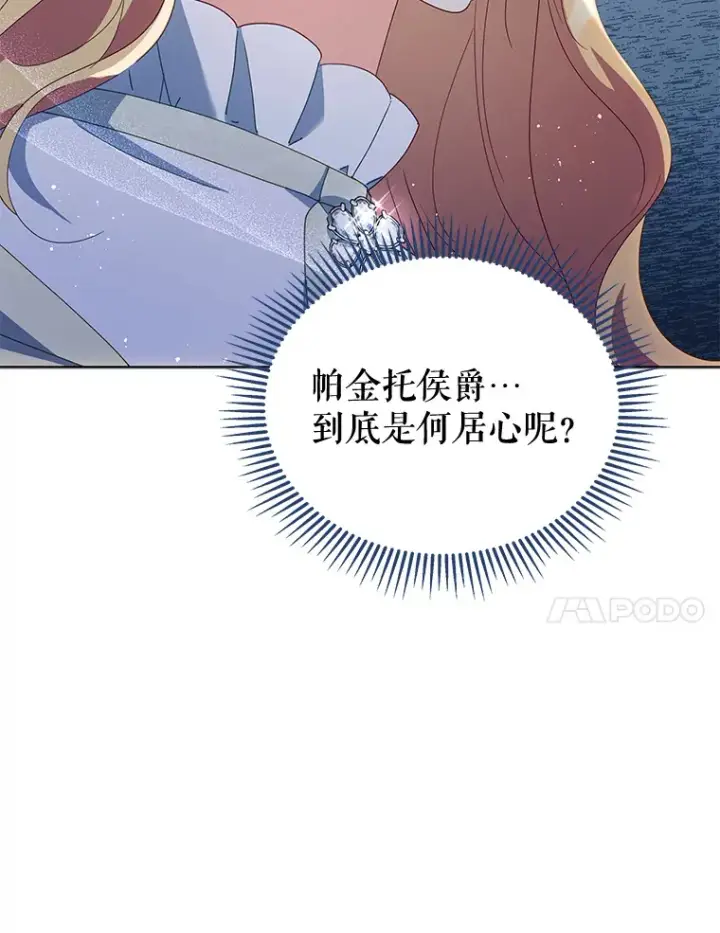 漫画《契约夫妻的每一夜》51.天才剑士伊登第11张图
