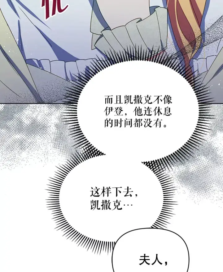 漫画《契约夫妻的每一夜》51.天才剑士伊登第110张图