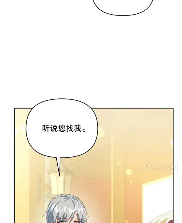 漫画《契约夫妻的每一夜》51.天才剑士伊登第111张图