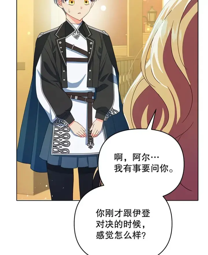 漫画《契约夫妻的每一夜》51.天才剑士伊登第112张图