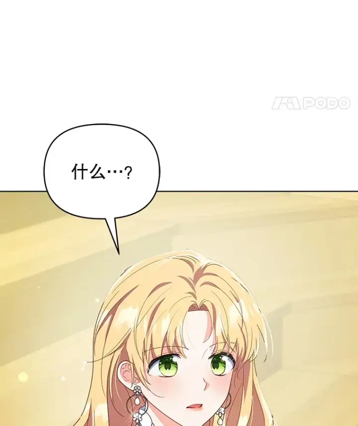 漫画《契约夫妻的每一夜》51.天才剑士伊登第115张图