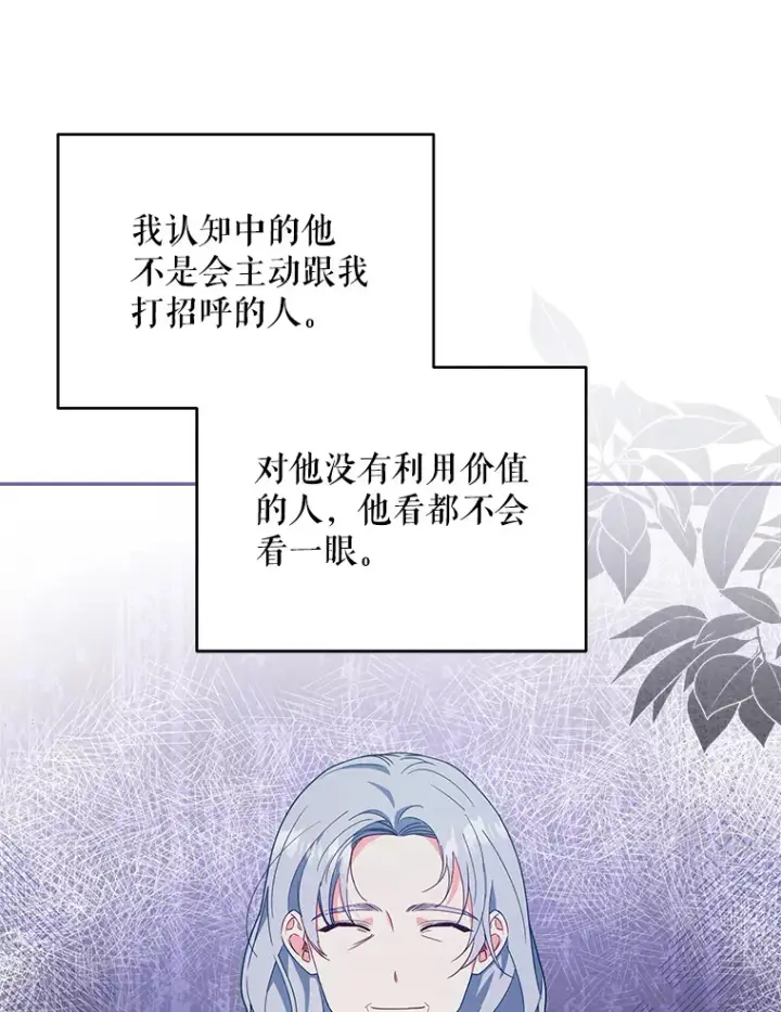 漫画《契约夫妻的每一夜》51.天才剑士伊登第12张图