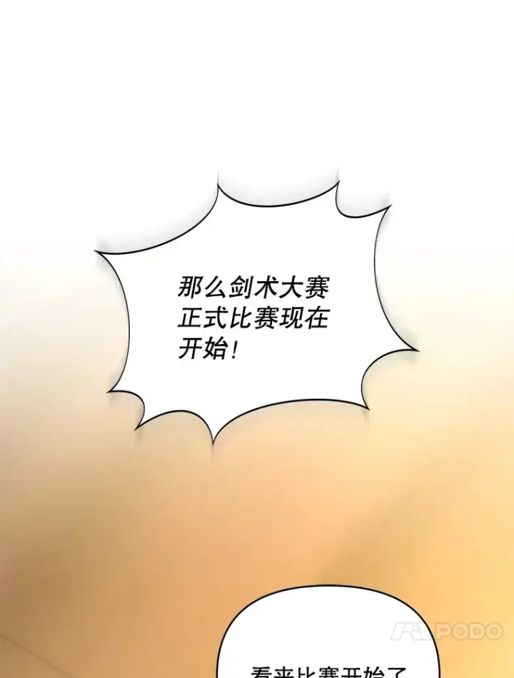 漫画《契约夫妻的每一夜》51.天才剑士伊登第14张图