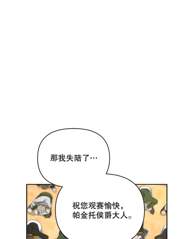 漫画《契约夫妻的每一夜》51.天才剑士伊登第16张图