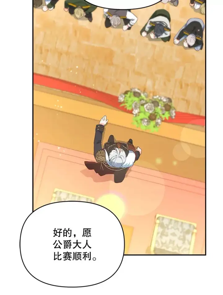 漫画《契约夫妻的每一夜》51.天才剑士伊登第17张图