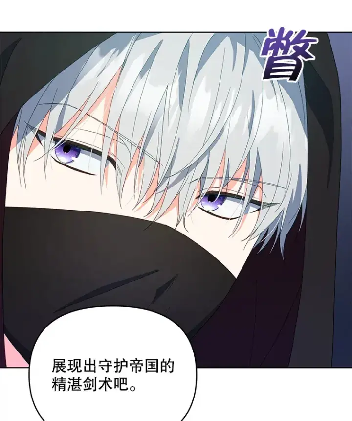漫画《契约夫妻的每一夜》51.天才剑士伊登第25张图