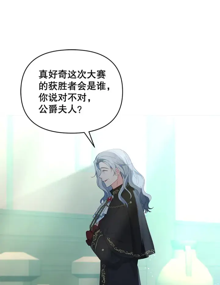 漫画《契约夫妻的每一夜》51.天才剑士伊登第3张图