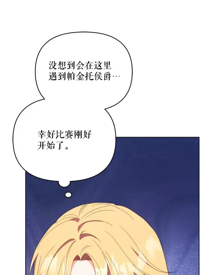 漫画《契约夫妻的每一夜》51.天才剑士伊登第32张图