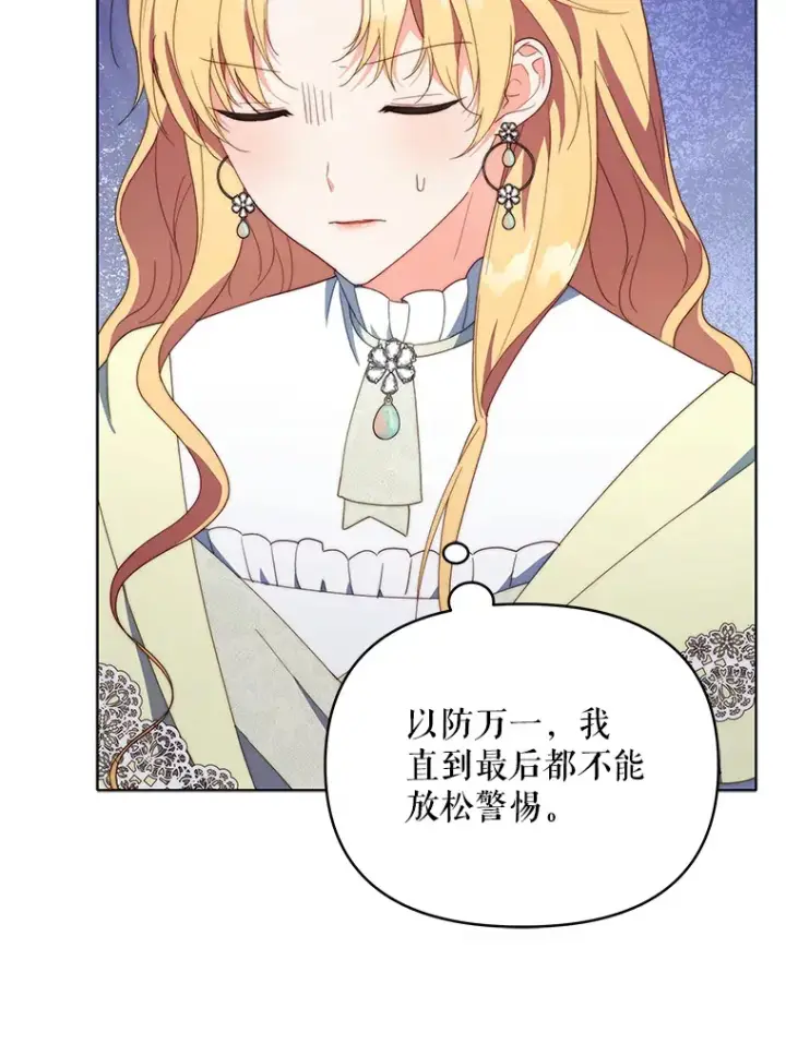 漫画《契约夫妻的每一夜》51.天才剑士伊登第33张图