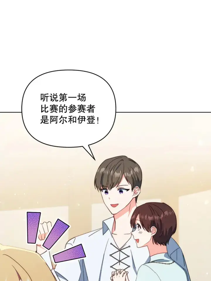 漫画《契约夫妻的每一夜》51.天才剑士伊登第34张图