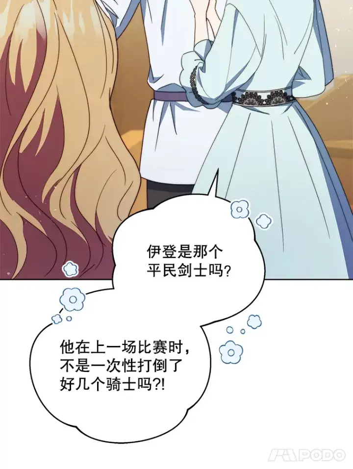 漫画《契约夫妻的每一夜》51.天才剑士伊登第35张图