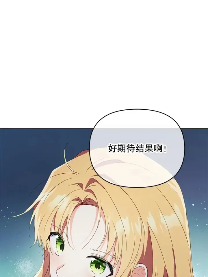 漫画《契约夫妻的每一夜》51.天才剑士伊登第36张图