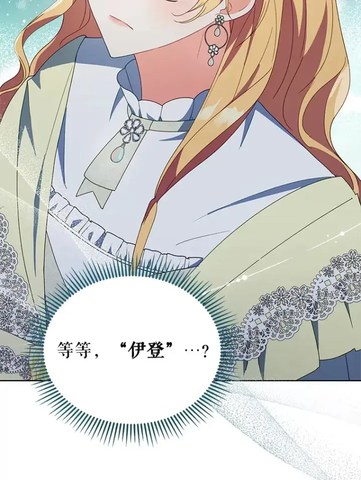 漫画《契约夫妻的每一夜》51.天才剑士伊登第37张图