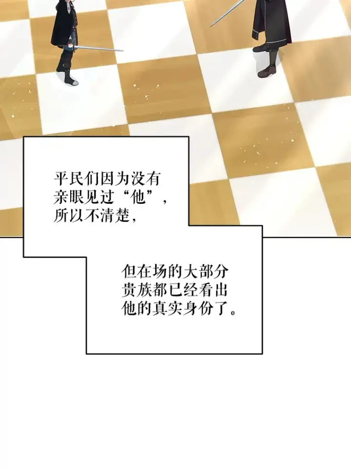 漫画《契约夫妻的每一夜》51.天才剑士伊登第39张图