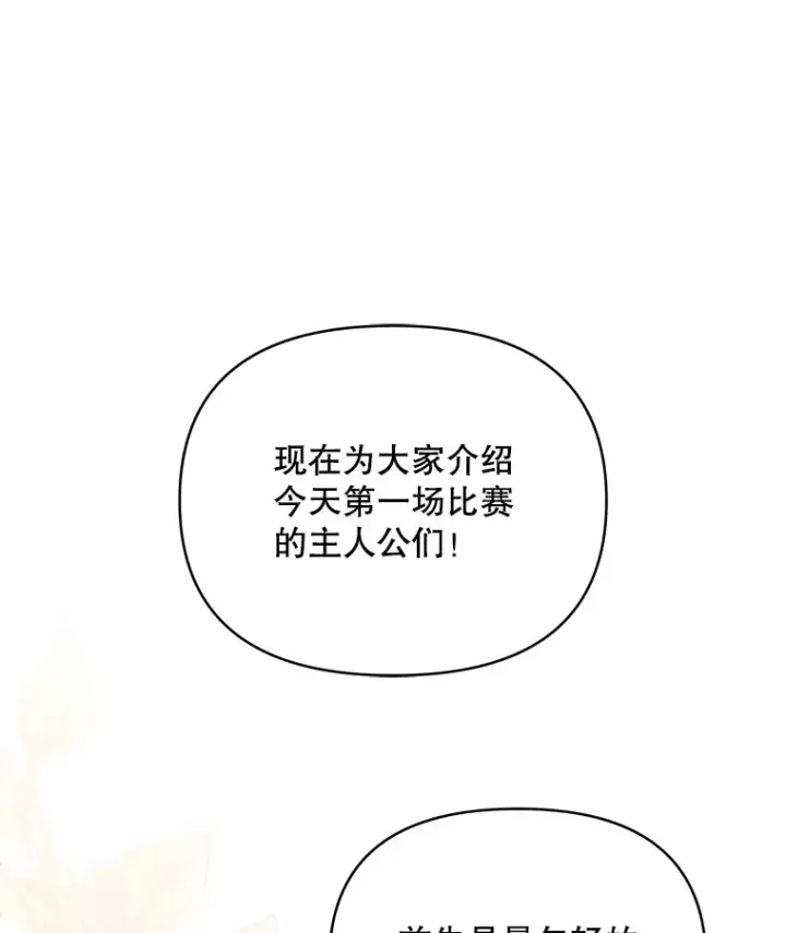 漫画《契约夫妻的每一夜》51.天才剑士伊登第40张图