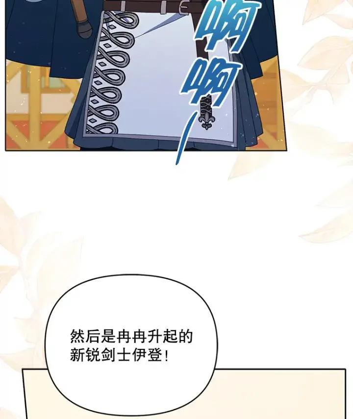 漫画《契约夫妻的每一夜》51.天才剑士伊登第42张图