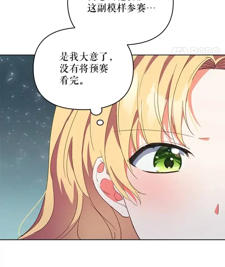 漫画《契约夫妻的每一夜》51.天才剑士伊登第45张图