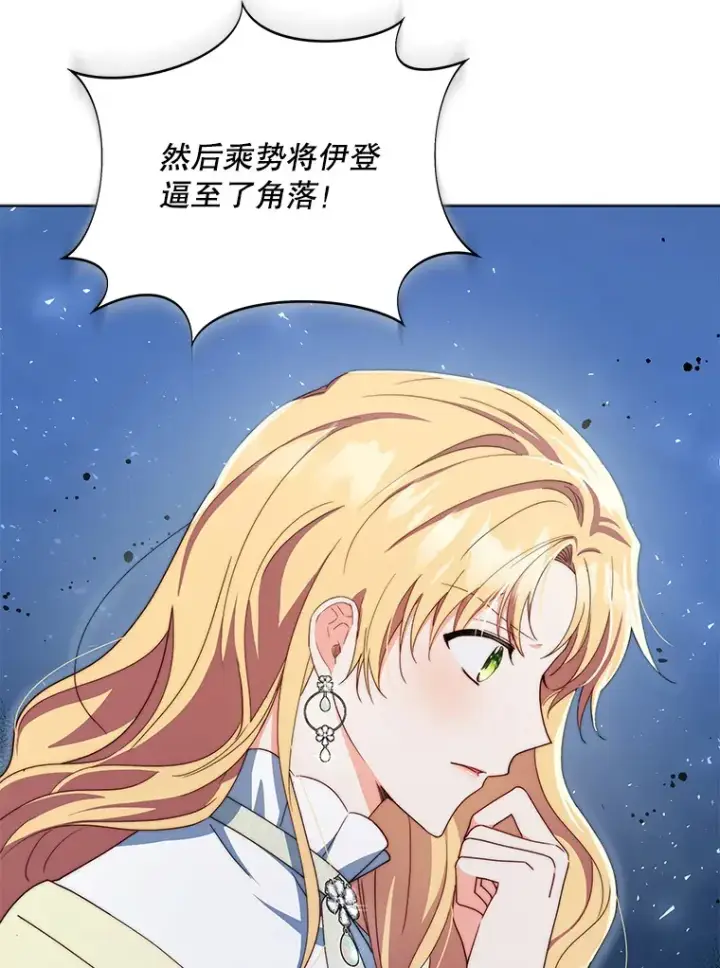 漫画《契约夫妻的每一夜》51.天才剑士伊登第59张图