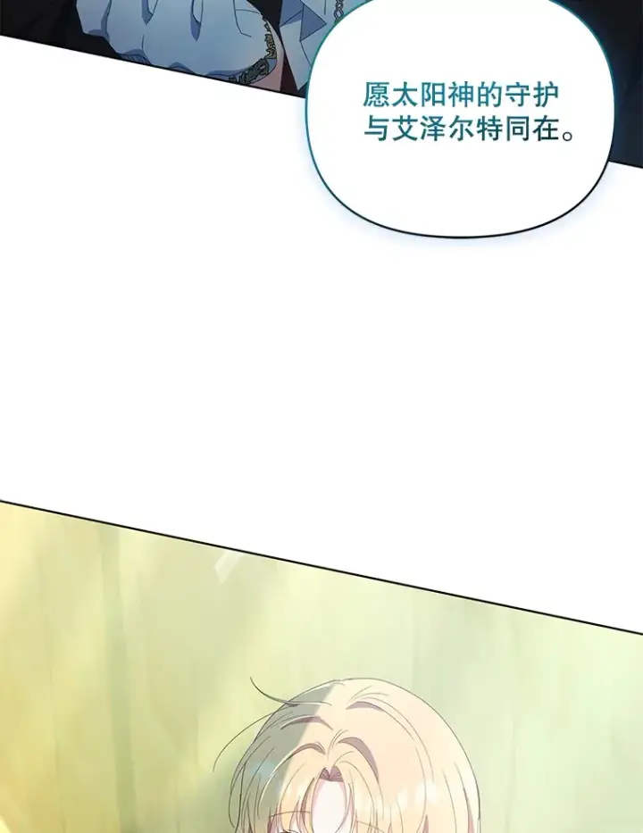漫画《契约夫妻的每一夜》51.天才剑士伊登第6张图