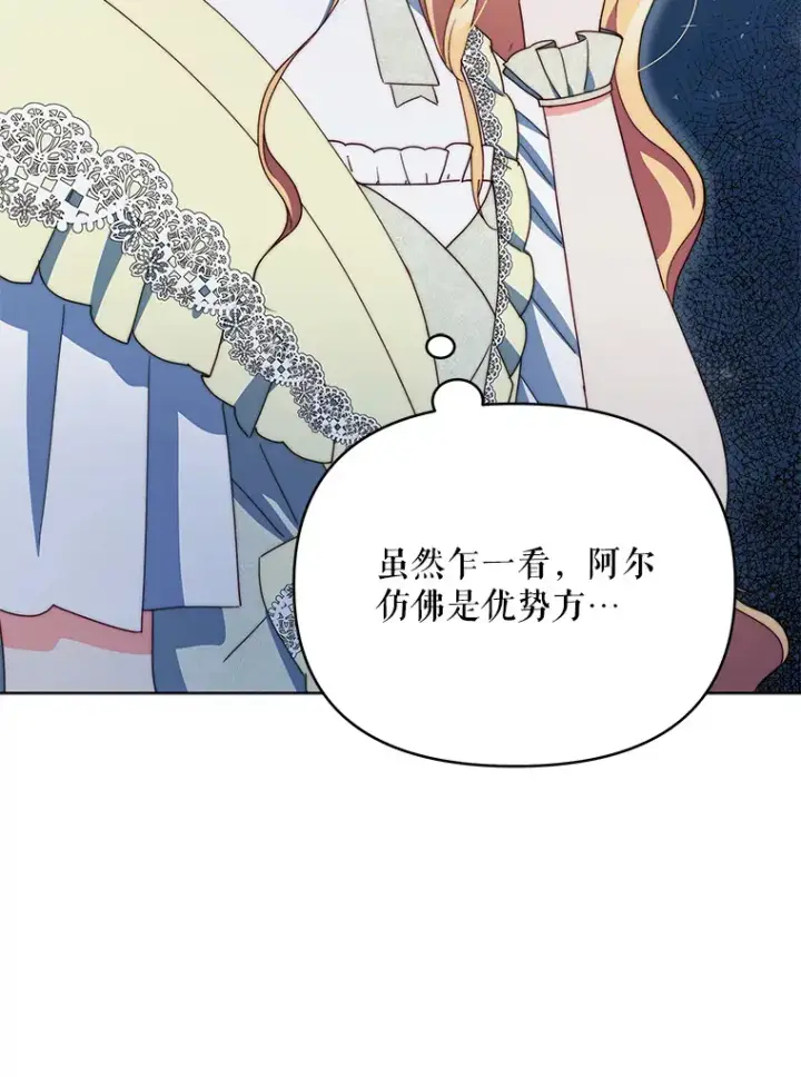 漫画《契约夫妻的每一夜》51.天才剑士伊登第60张图