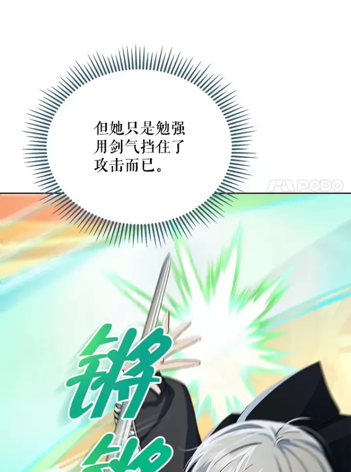 漫画《契约夫妻的每一夜》51.天才剑士伊登第61张图