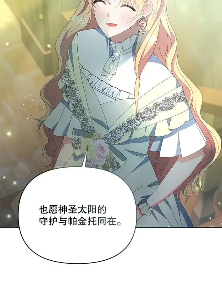 漫画《契约夫妻的每一夜》51.天才剑士伊登第7张图