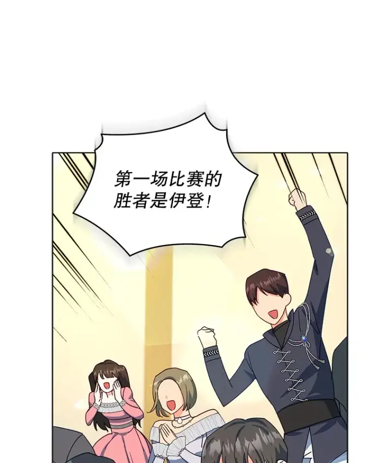 漫画《契约夫妻的每一夜》51.天才剑士伊登第73张图