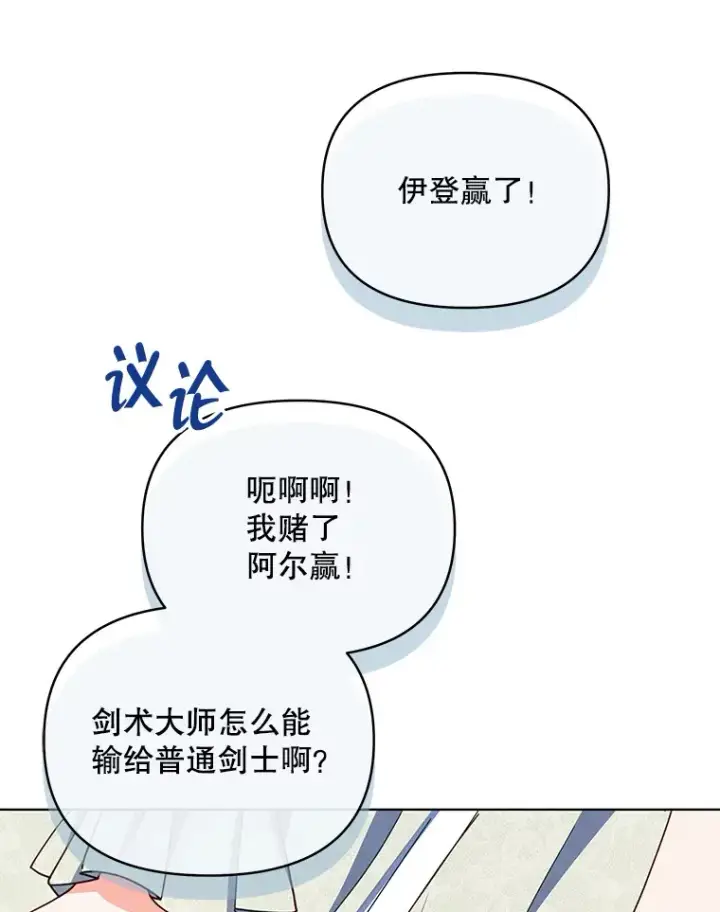 漫画《契约夫妻的每一夜》51.天才剑士伊登第75张图