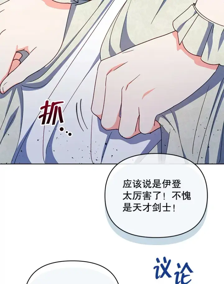 漫画《契约夫妻的每一夜》51.天才剑士伊登第76张图